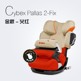 德国直邮/Cybex Pallas 2-Fix座椅/9个月-12岁/2014款/9色可选