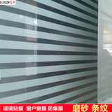 鸿轩办公室磨砂玻璃贴膜防爆窗户窗纸移门贴纸透光不透明条纹1092