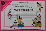 「正版 实拍」幼儿音符描写练习本 钢琴版