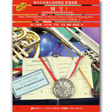 管乐队标准化训练教程配套曲集 圆号1 上海音乐出版社自营
