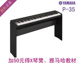 YAMAHA便携式雅马哈电钢琴P35 成人儿童考级数码钢琴 88键重锤