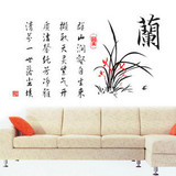 新款墙贴中式茶馆中国风花图书法墙贴 客厅书房墙贴梅兰竹菊之兰