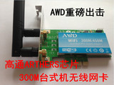 AR9280  台式机 PCI-E 300M 无线网卡 支持 苹果 WINXP WIN7 WIN8