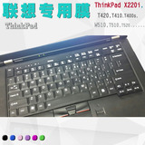 联想ThinkPad T420键盘膜14寸T420S保护膜 T420i笔记本电脑贴膜套