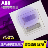 ABB开关插座面板由艺红外线人体感应LED节能壁脚灯AU406
