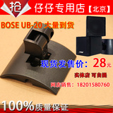 BOSE UB-20 博士音箱 UB-20 墙架【中国制造】V35 V25 T20 支架
