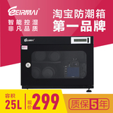 锐玛电子防潮箱数码配件干燥箱摄影器材相机除湿柜单反镜头防潮柜