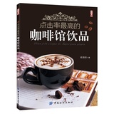 正版书籍 咖啡馆饮品 自制咖啡美食教程书籍 如何开家咖啡馆 咖啡厅经营管理入门 西式甜点糕点制作教程书 中国纺织