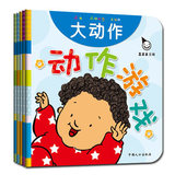 宝宝益智力游戏书亲子儿歌绘本图书籍 0-1-2-3岁婴幼儿童动作游戏