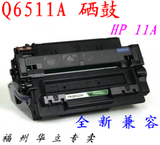 特价 全新兼容HPQ6511A硒鼓 HP11A 惠普2400 2410 2420 2430