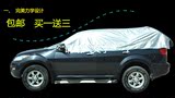 越野SUV汽车遮阳罩太阳伞平顶型防晒清凉罩遮阳伞半车衣车罩车套
