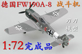 1:72 二战德国FW190A-8 战斗机飞机模型  1944 小号手成品  36364