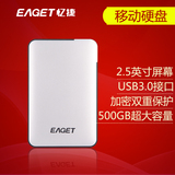 Eaget/忆捷G30 移动硬盘2.5 usb3.0 500g sata 超薄加密送手机套