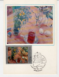 苏联极限片 1978年画家沃德金名画《清晨的静物写生》 编号4878