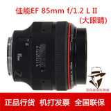 Canon/佳能 EF 85mm f/1.2L II USM 镜头 85 1.2L 二代 正品行货