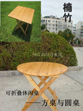楠竹可折叠小圆桌方桌阳光桌野餐桌登山桌旅行桌学习桌实木桌
