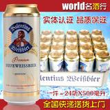 进口德国啤酒 爱士堡  骑士小麦白啤酒500ml*24听整箱特价