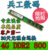 热卖 全新二代金士顿4G DDR2 800台式机内存条兼容667 533 2G