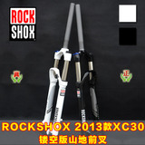 13款台产ROCKSHOX XC30镂空版 TK 山地自行车弹簧叉 取代DART3