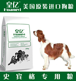 史宾格猎犬幼犬专用狗粮20kg公斤美国原装进口天然狗粮 包邮