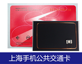 上海公共交通卡世博纪念卡 改装植入手机刷公交地铁含芯片铁氧体