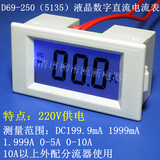D69-250 DC1A 5A 10A  50A 100A 200A液晶数字数显直流电流表表头