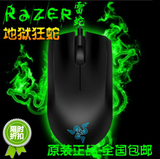Razer/雷蛇地狱狂蛇CFLOL竞技鼠标 游戏鼠标办公鼠标 金胜科技
