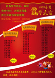 574基础材料海报展板素材463新春佳节年夜饭家宴套餐介绍