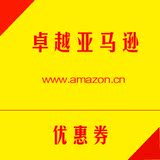 卓越亚马逊中国 优惠券 礼品卡 1000-100 2000-200 3000 5000