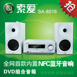 索爱SA8016迷你dvd组合音响cd音箱电视音响 usb木质NFC蓝牙音响