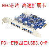 PCI-E转USB3.0四口扩展卡 后置/pcie转4口usb3.0转接卡/NEC芯片