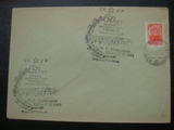 苏联纪念封1961年 -俄罗斯民歌歌手皮雅特尼茨基销沃罗涅日戳乐谱