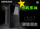 佑泽1307/06/01个性化机箱台式机标准电脑大机箱可走背线广东包邮