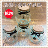 2016原创韩版许愿瓶/幸运瓶/南瓜星星瓶/玻璃瓶木塞玻璃瓶 礼品瓶
