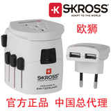 瑞士SKROSS欧狮万能转换插座转换器出国USB转换插头PRO+USB包顺丰