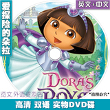 任选3件包邮 爱探险的朵拉dvd 爱冒险 dora 英文动画片 全集