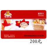 现货 北京味多美卡蛋糕卡200元 红卡 提货卡 可买月饼 送卡套