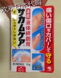 现货 日本小林制药液体创可贴液态绊创膏伤口保护膜防水 代购正品