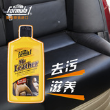 f1进口内饰清洁汽车真皮座椅护理剂 皮革保养滋润霜 上光去污剂
