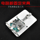 手机维修 主板固定平台 PCB夹板 夹具 手机主板卡具 卡板器 卡具