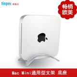 畅销欧美 tinpec  苹果Mac Mini 机箱 支架 底座 全新 包邮