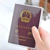 旅行旅游 透明磨砂防水护照卡套 护照夹 证件包 出国留学必备用品