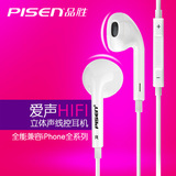 Pisen/品胜 G201立体声线控耳机G201(苹果专用)|iphone6/5S/4耳机