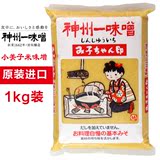 日本进口味噌 神州一味增 小美子米味增1kg 美味味噌汤酱日本大酱