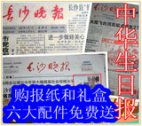 湖南 长沙晚报 生日报纸70年代 diy创意个性 新奇 原版 老旧报纸