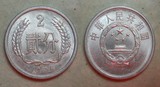 钱币收藏人民币1976年2分二分贰分硬币