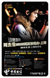 1010上海电信-动感地带周杰伦2010上海演唱会海报电话卡/全新