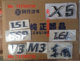 特价东风风行景逸S50菱智字1.5XL/LV三菱M3/5/V3/X5/3汽车车标