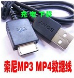 SONY NWZ-E463 Z1050 S764索尼MP3 MP4数据线 充电线 数据线 特价