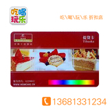 北京味多美红卡 提货卡 打折卡蛋糕卡 储值卡【面值500元】不限够